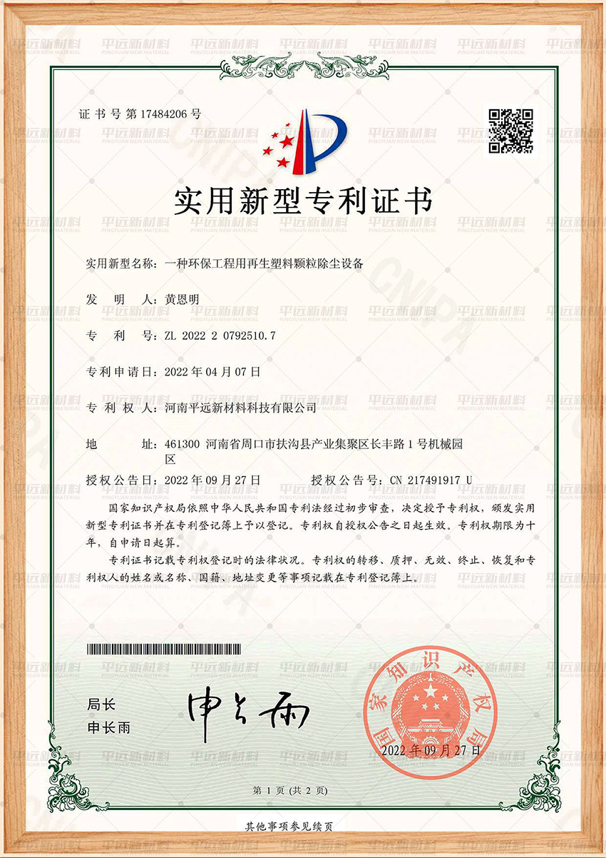 环保工程用再生塑料颗粒除尘设备专利