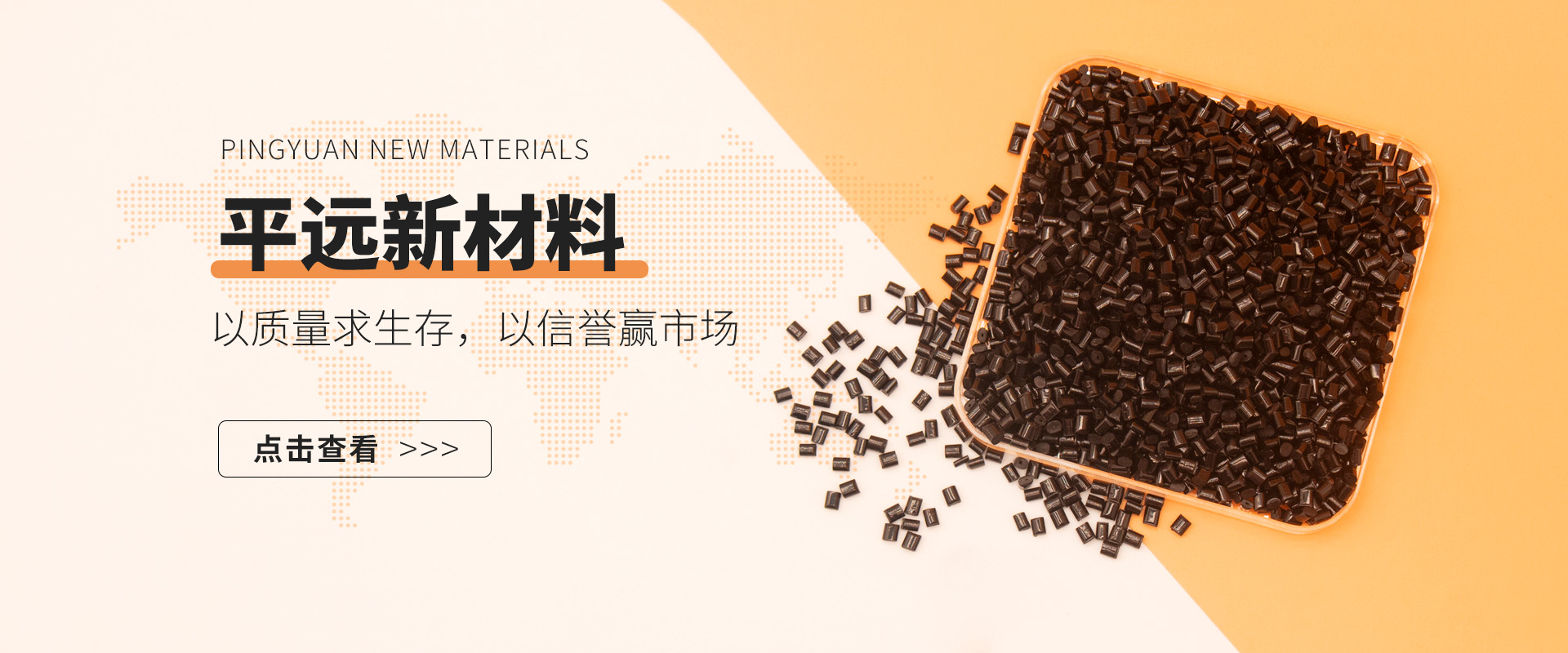 河南Baccarat新材料科技有限公司：赋予再生塑料颗粒新生命