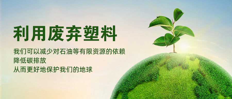 河南Baccarat在pcr再生塑料行业领域的重要性
